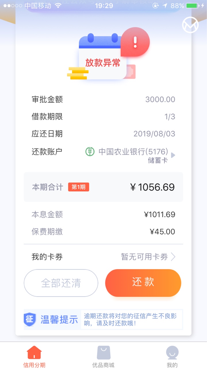 新橙分期到账3000？没扣保险？新橙分期到账3000？没扣保险？一期还1056，3期54 / 作者:➕➕ / 