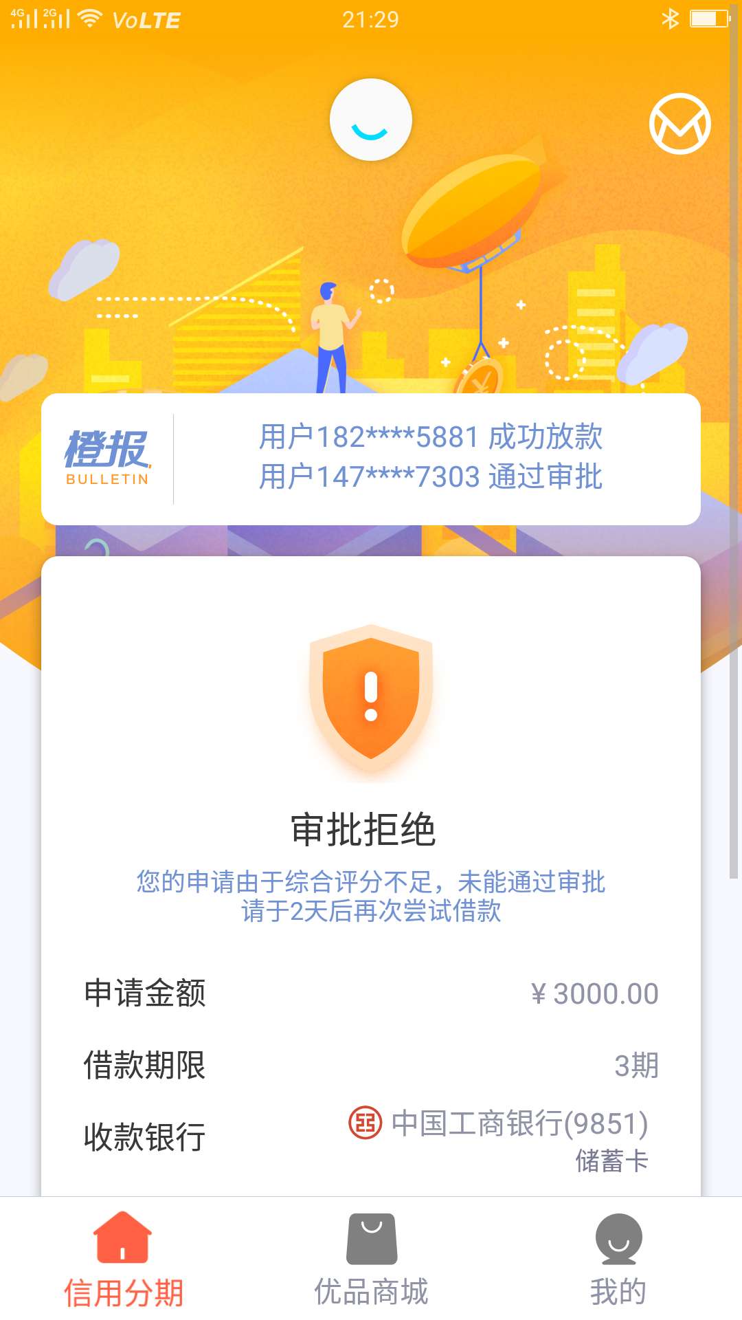 审核了一个月了，今天才发现被拒了审核了一个月了，今天才发现被拒了，新橙是45 / 作者:风之华 / 