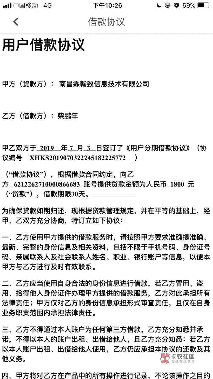 开心钱包跟一秒借问题刚才过了开心钱包，还有一个一秒借，他那个借款合同写的19 / 作者:柴柴168 / 