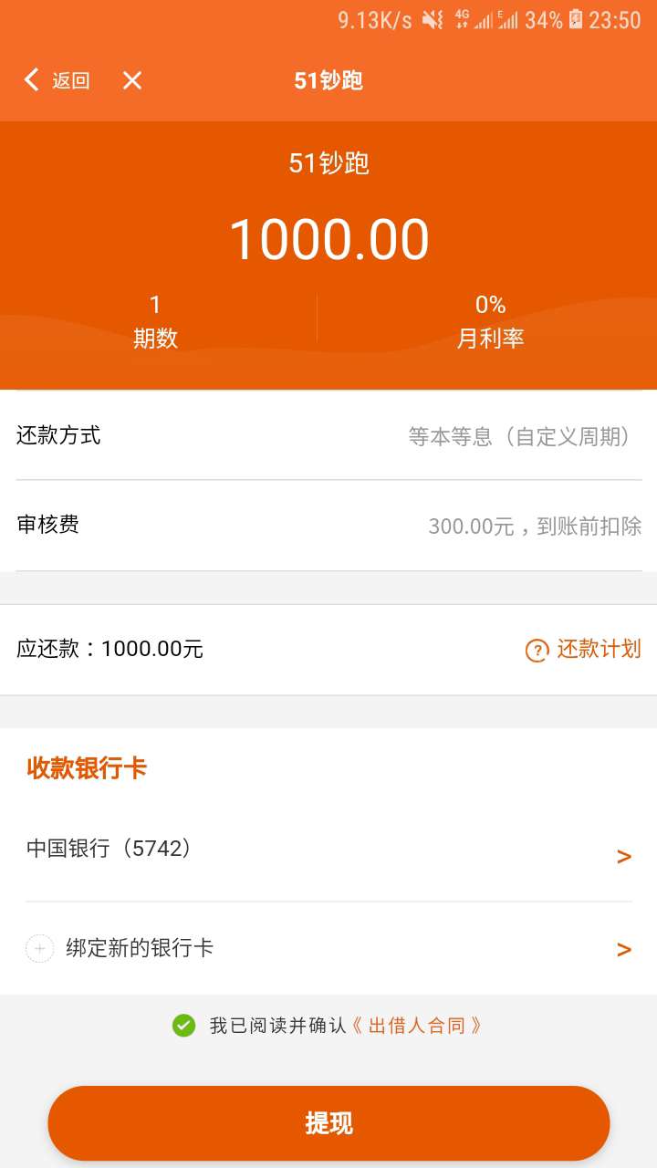 51钞跑审核多久，半个小时过去了51钞跑审核多久，半个小时过去了
55 / 作者:shuz / 