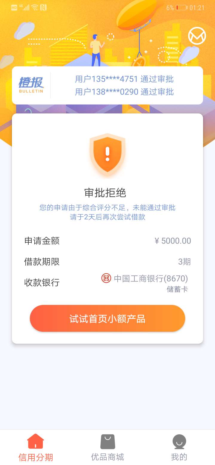 新橙分期刚收到短信通过了.审核了新橙分期刚收到短信通过了.审核了半个月 .稳59 / 作者:小哥说 / 
