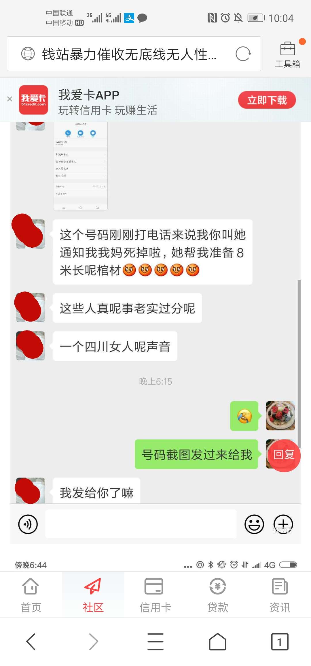 刚刚在我看见个钱站p图连借款刚刚在我看见个钱站p图连借款人的女儿都不放过，72 / 作者:如梦素颜 / 