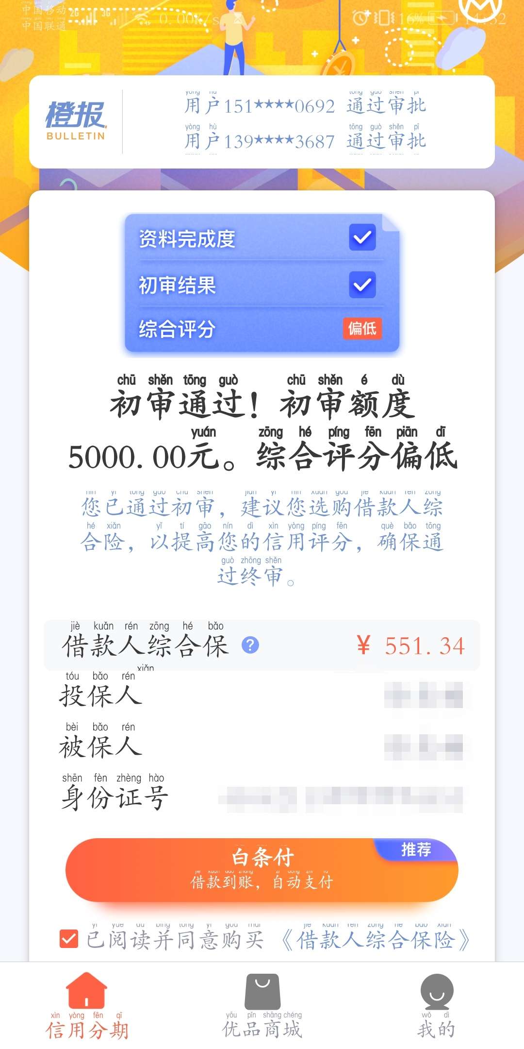 口子名称：新橙优品申请入口：卡农超市看今天下款的老哥不少，口 ...21 / 作者:网贷早晚毁了你 / 