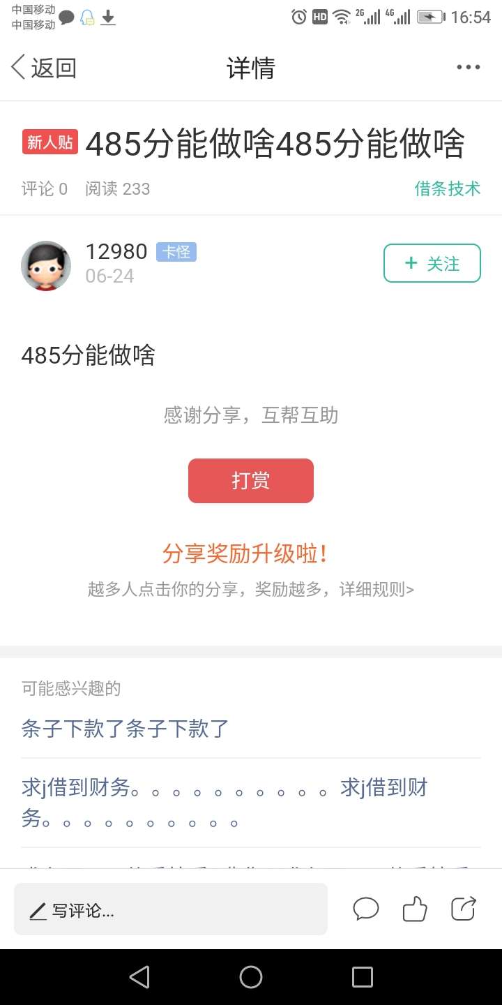 兄弟们，万金有到账了，1500到兄弟们，万金有 到账了，1500到手1050。
说实话81 / 作者:wdsdl555 / 