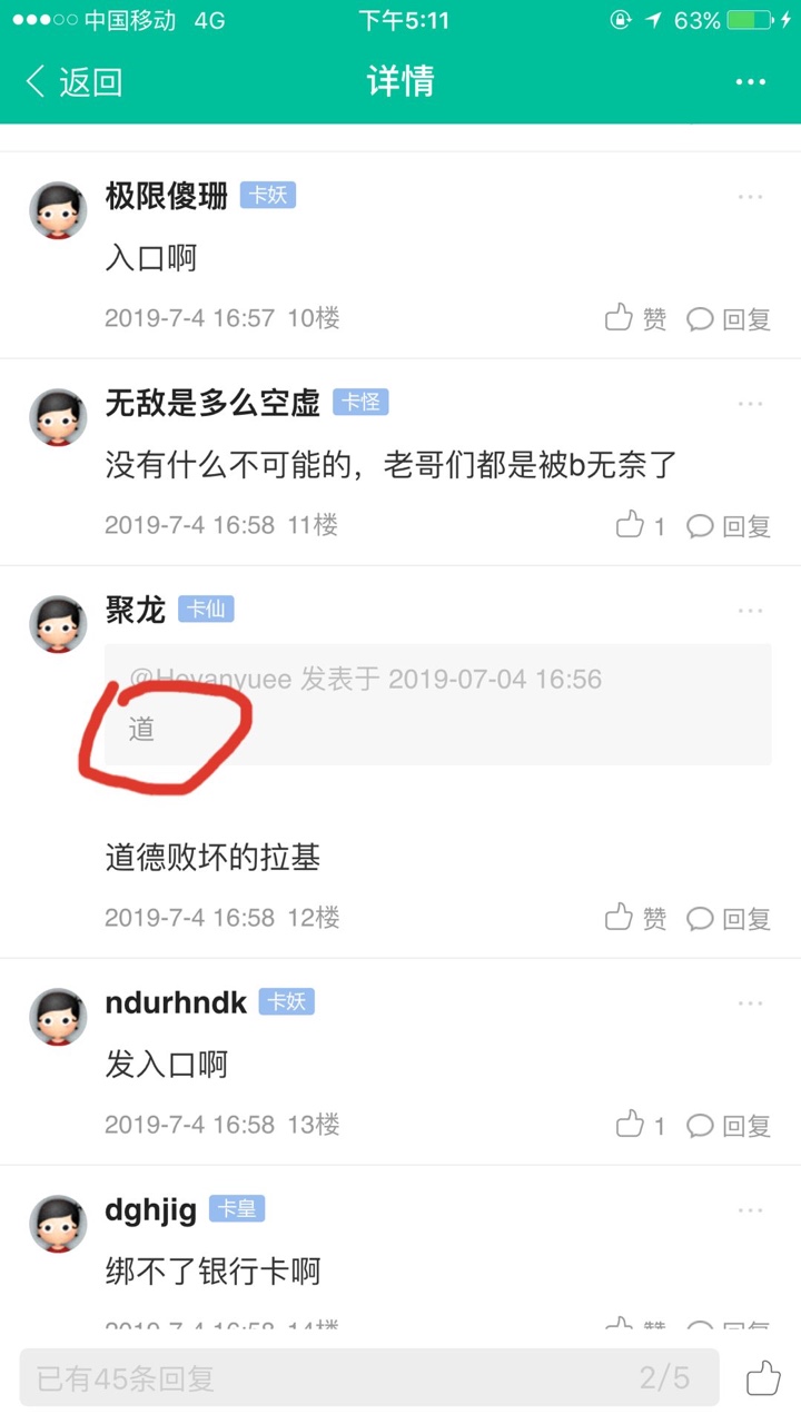 那个【卡仙的小猪救急】管理封他号吧！
图1.数字颜色不对，而且带0的数字中间43 / 作者:聚龙 / 