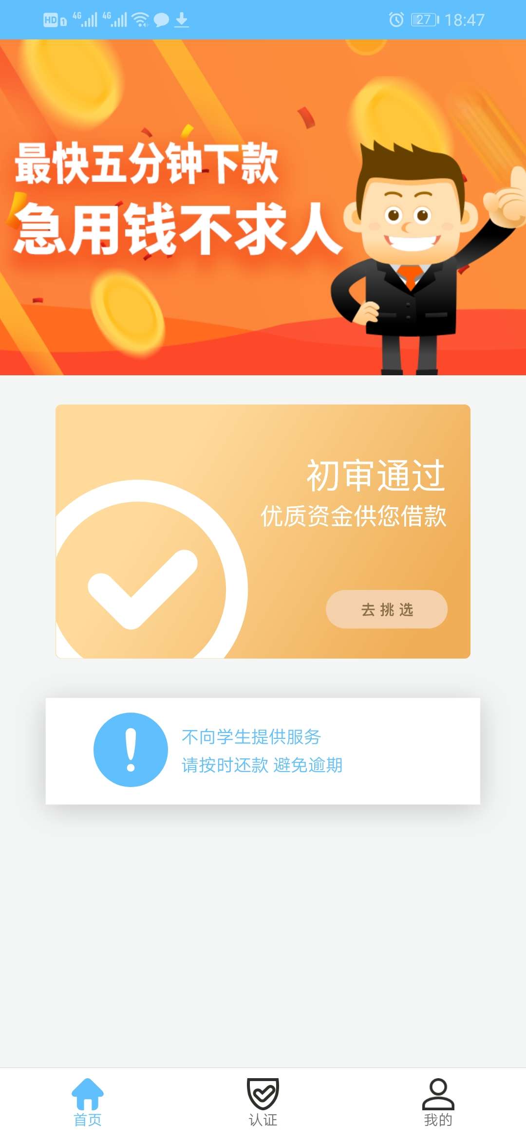 即客，秒过秒到，没回访，界面跟薯条一样，薯条审了一天了，说10 ...94 / 作者:gesty1003 / 