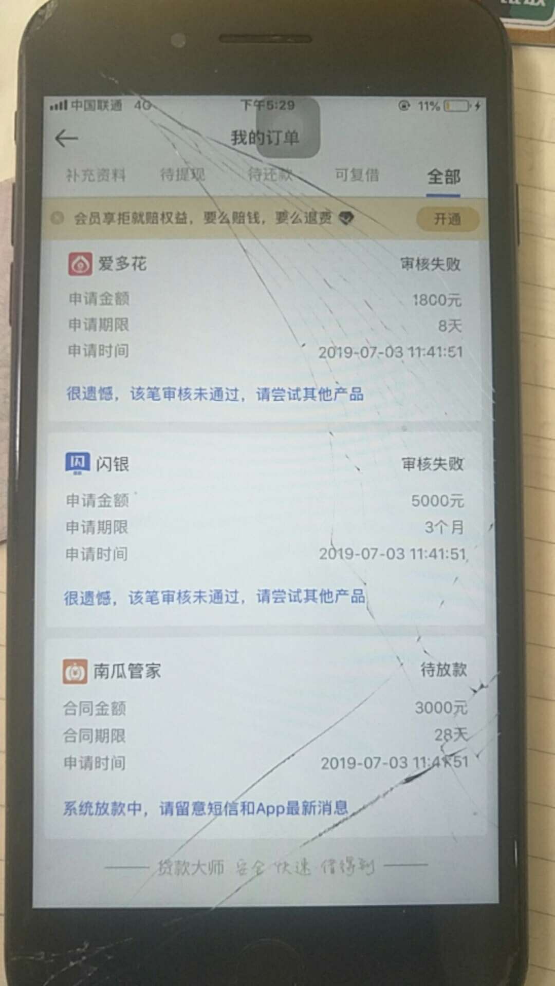 大佬们，稳不稳啊，早上11点放款大佬们，稳不稳啊，早上11点放款到现在都还没27 / 作者:神风残梦 / 