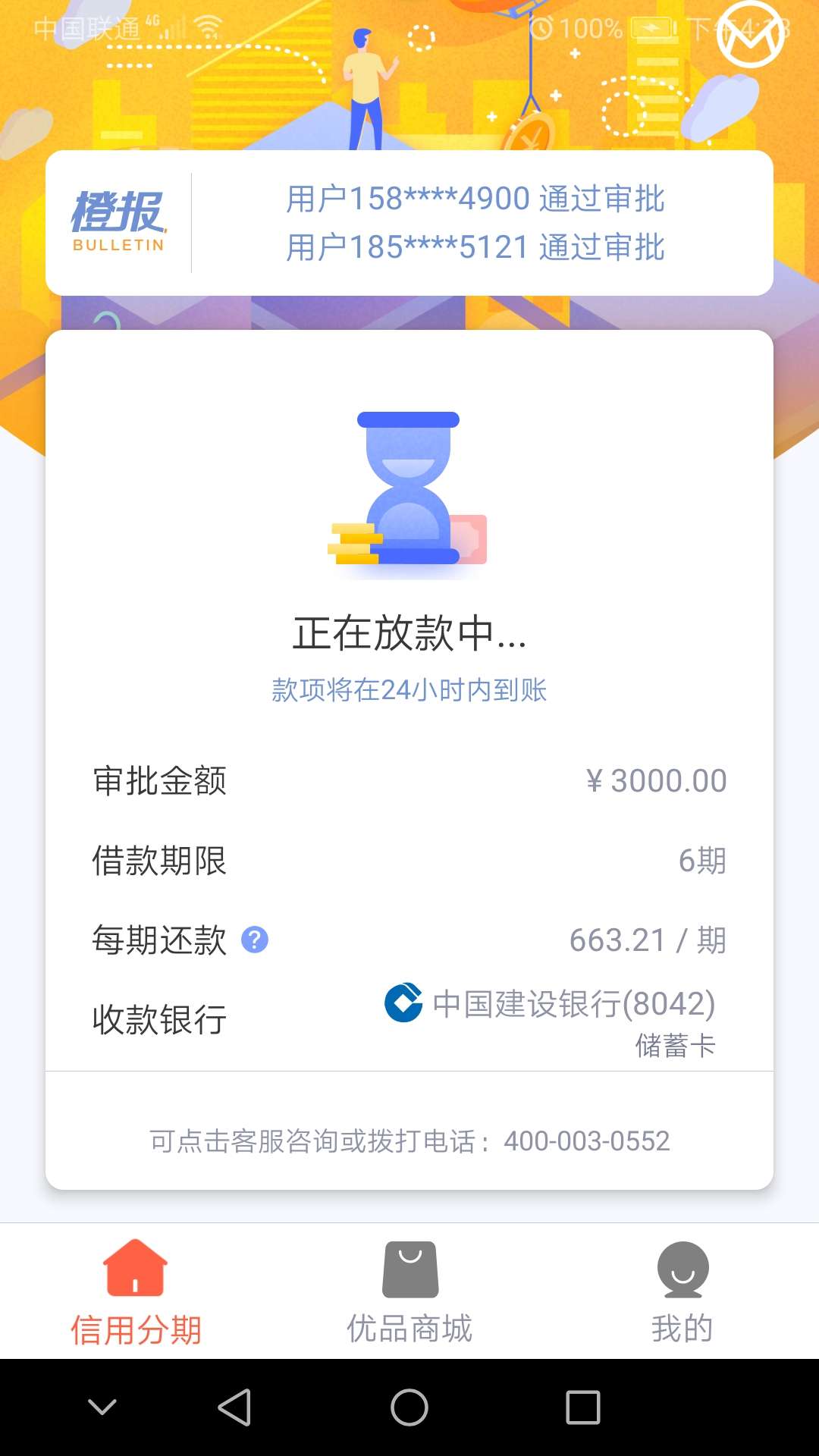 新橙优品显示打款中稳了吗新橙优品显示打款中稳了吗