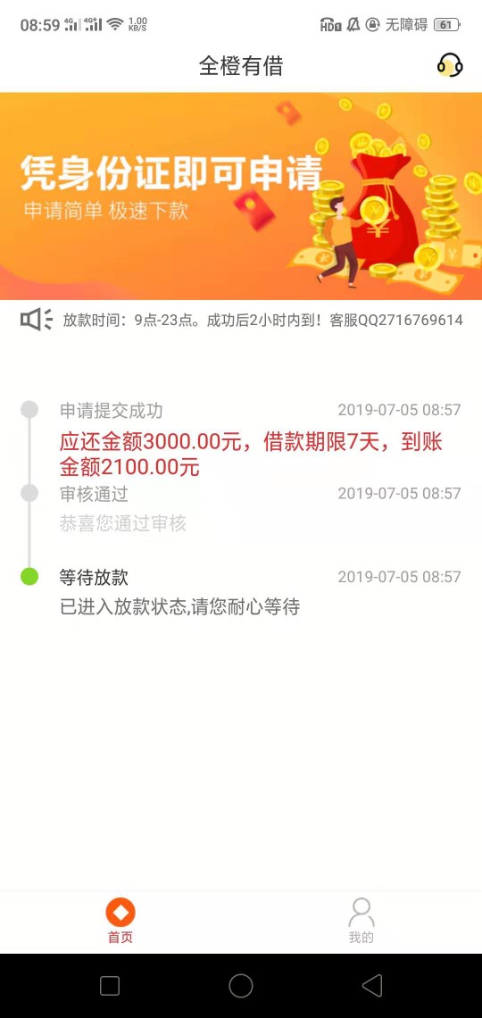 终于下款了口子名再图上有需要的赶终于下款了  口子名再图上  有需要的赶紧去81 / 作者:龙5555 / 