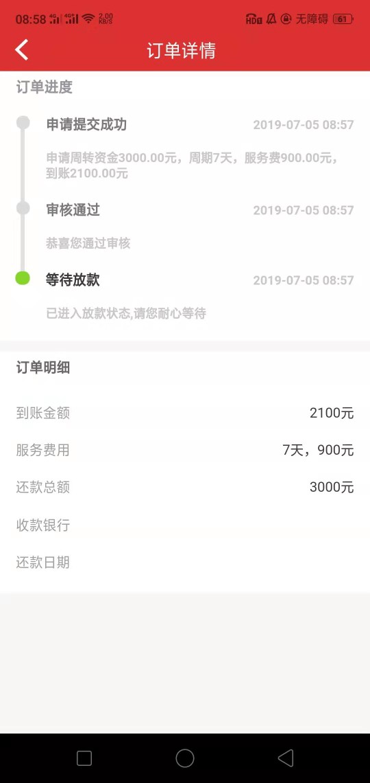终于下款了口子名再图上有需要的赶终于下款了  口子名再图上  有需要的赶紧去14 / 作者:龙5555 / 