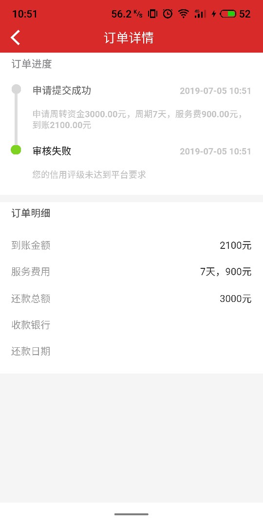 终于下款了口子名再图上有需要的赶终于下款了  口子名再图上  有需要的赶紧去62 / 作者:不死总会下款 / 