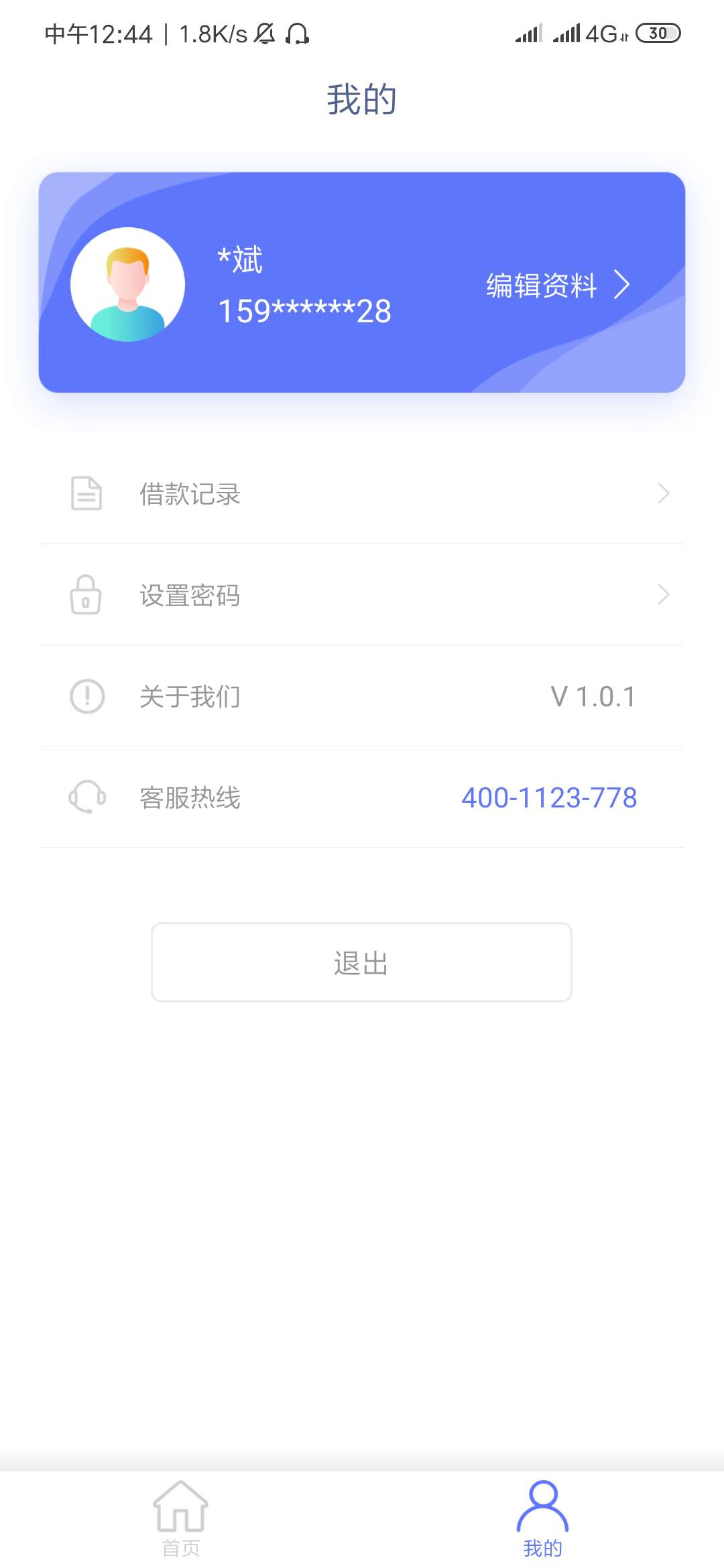 给客服打了一个电话感觉很正规问了给客服打了一个电话 感觉很正规 问了几点申44 / 作者:李斌9999 / 
