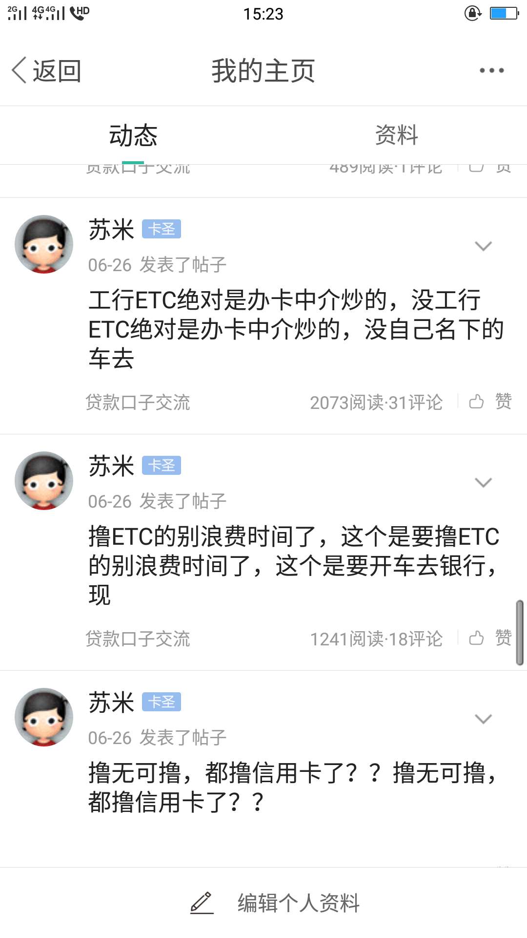关于etc最新消息，去拿卡必须带关于etc最新消息，去拿卡必须带上本人名下的行5 / 作者:苏米 / 