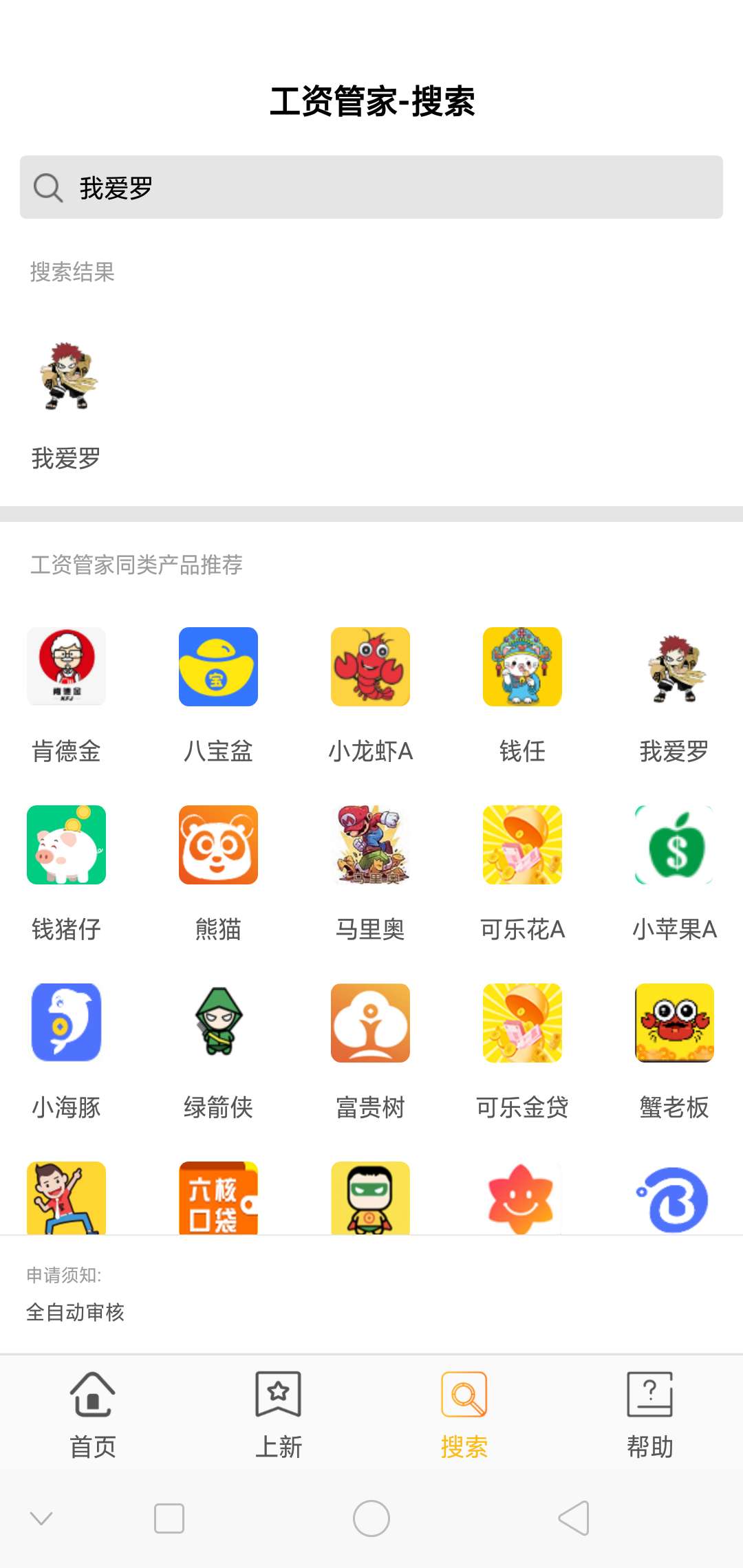 求助，我爱罗，绿箭侠，小海豚系列求助，我爱罗，绿箭侠，小海豚系列口子！从9 / 作者:薄荷街 / 