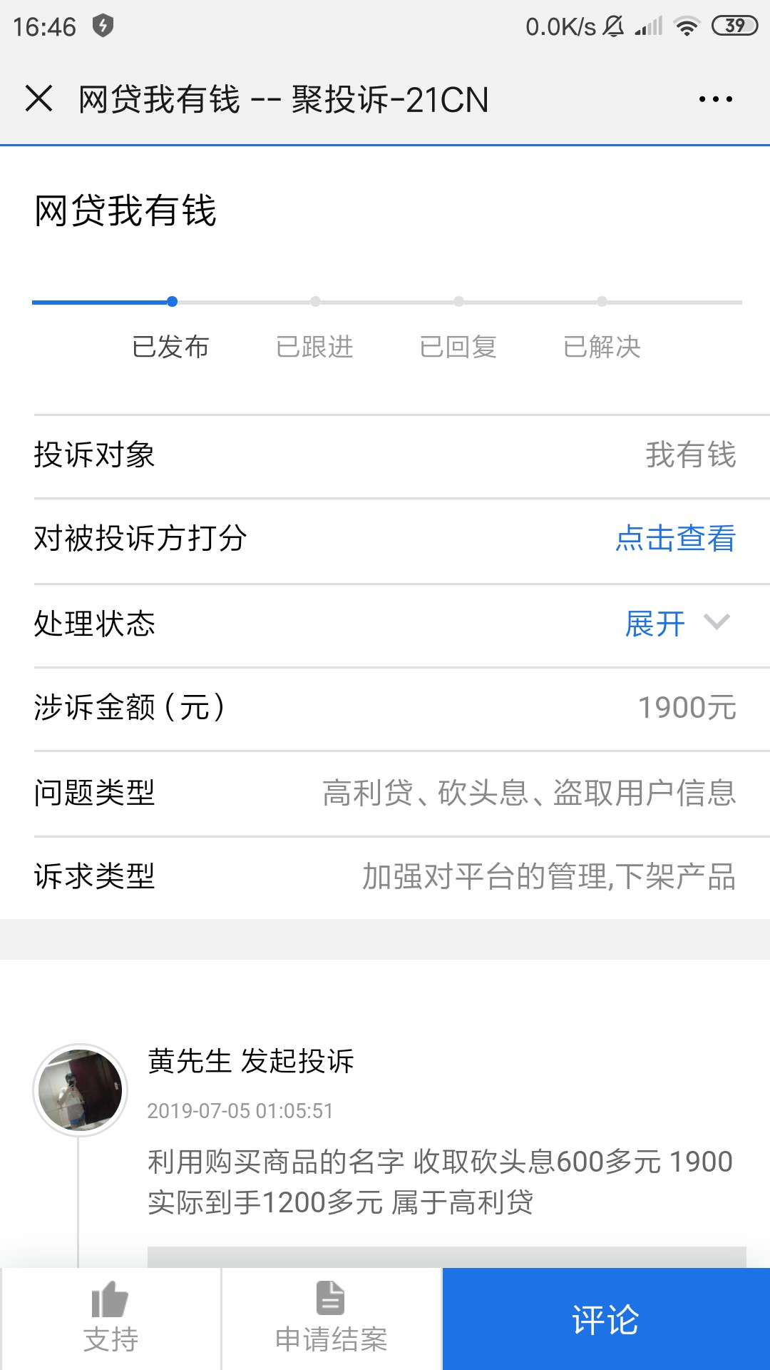 这是哪个暴躁老哥凌晨一点就把我有这是哪个暴躁老哥凌晨一点就把我有钱投诉了20 / 作者:悔不该12580 / 