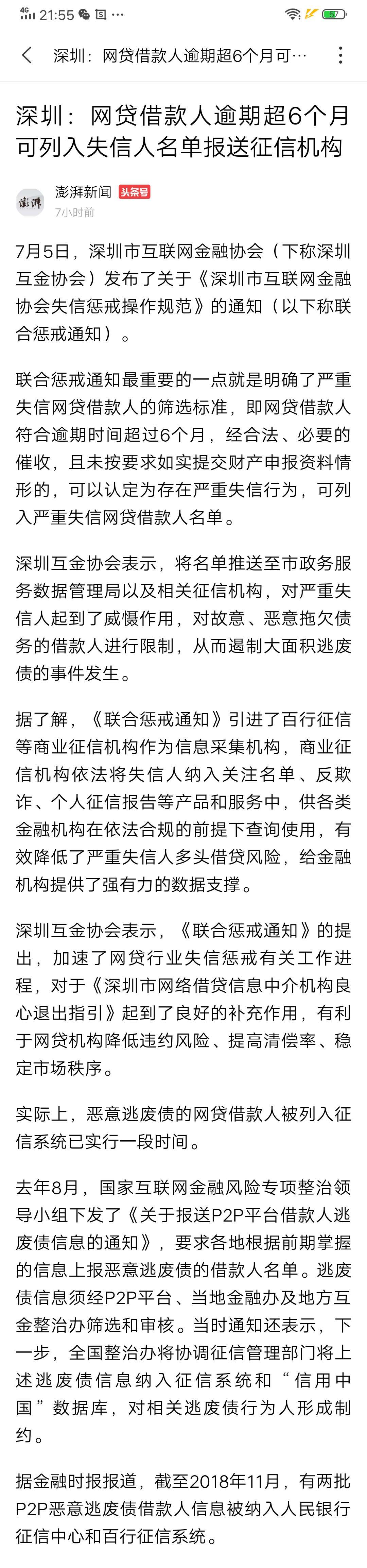 深圳：网贷借款人逾期超6个月可列深圳：网贷借款人逾期超6个月可列入失信人名5 / 作者:jiujiujinrong / 