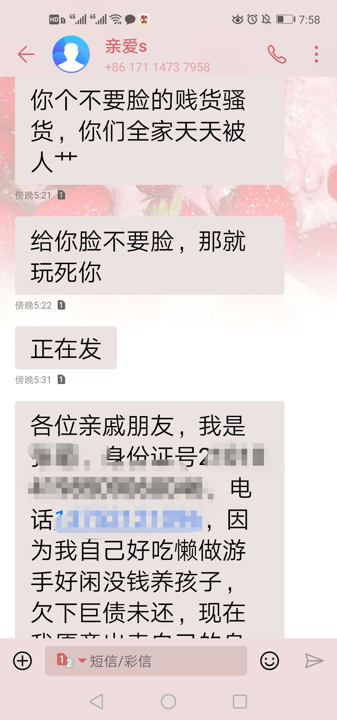 狗币钱站的催收断子绝孙的玩意，给狗币钱站的催收断子绝孙的玩意，给他设置成11 / 作者:皮宝贝 / 