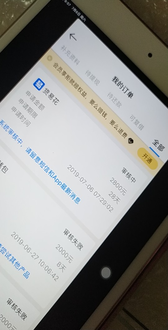 贷款大师里面的贷易花审核了2小时贷款大师里面的贷易花审核了2小时了，还没结11 / 作者:zyy170308 / 