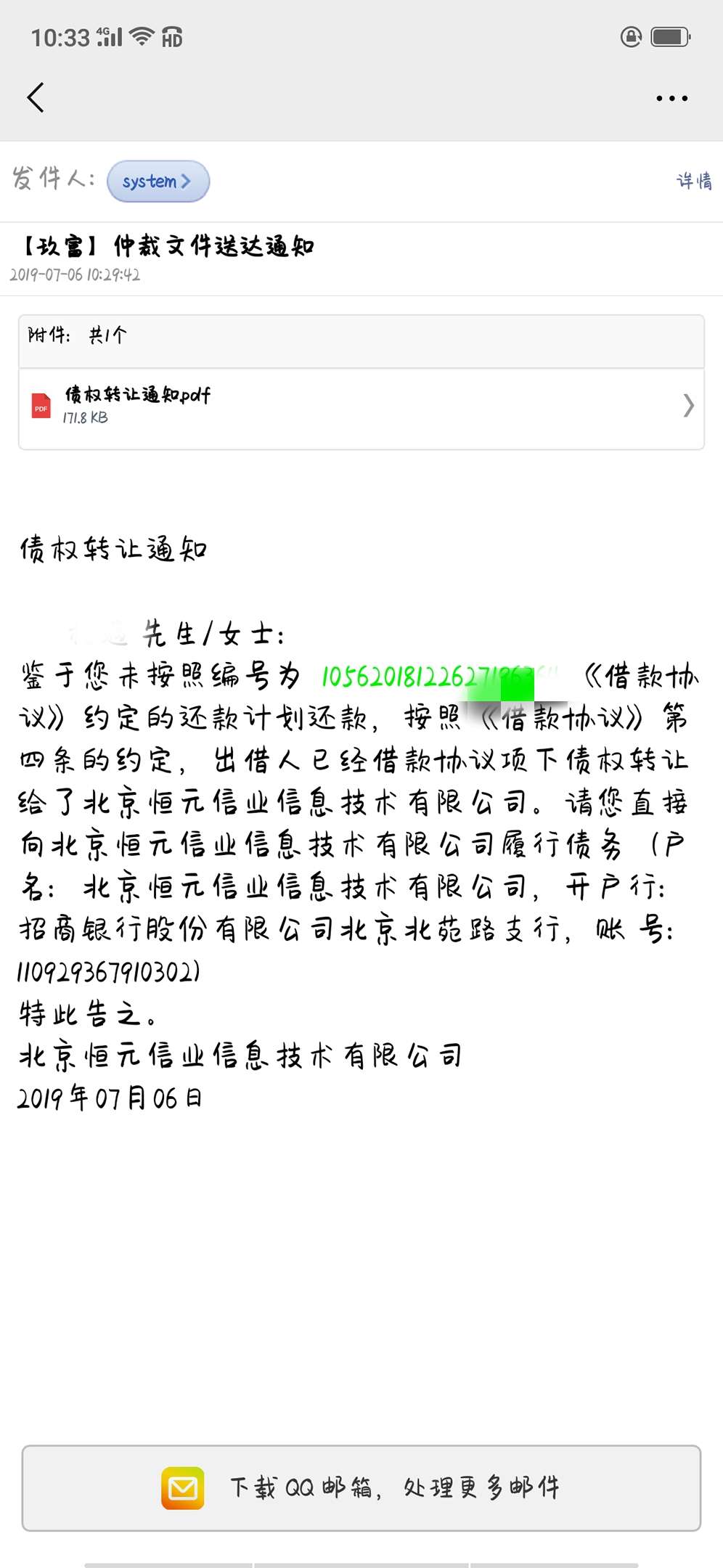玖富逾期被转给北京恒元了，听说这玖富逾期被转给北京恒元了，听说这是专门起63 / 作者:杉杉ya / 
