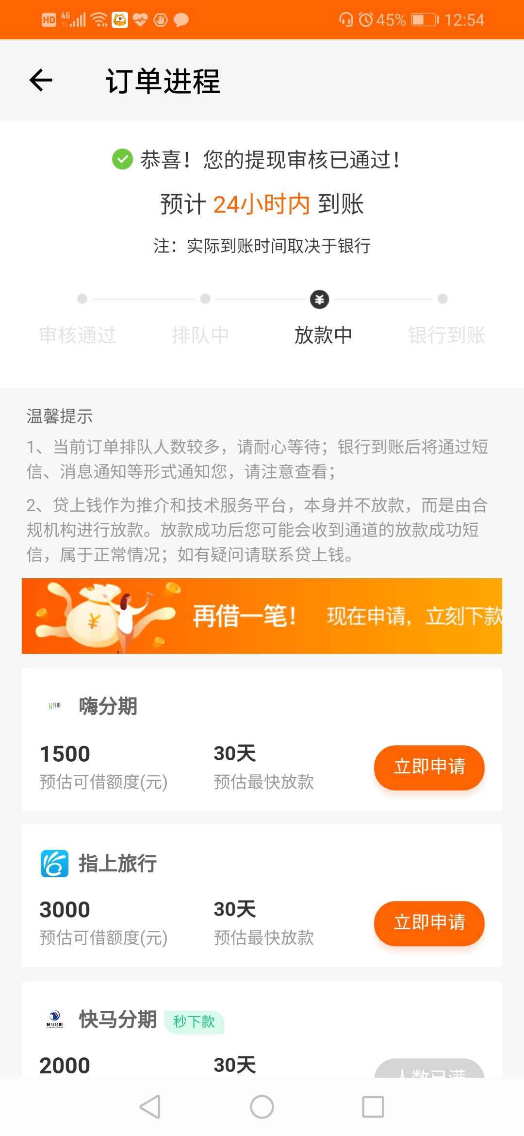 dsq，又放出来了，好像只能借一dsq，又放出来了，好像只能借一笔，放款中，2097 / 作者:lxlcmlwh / 