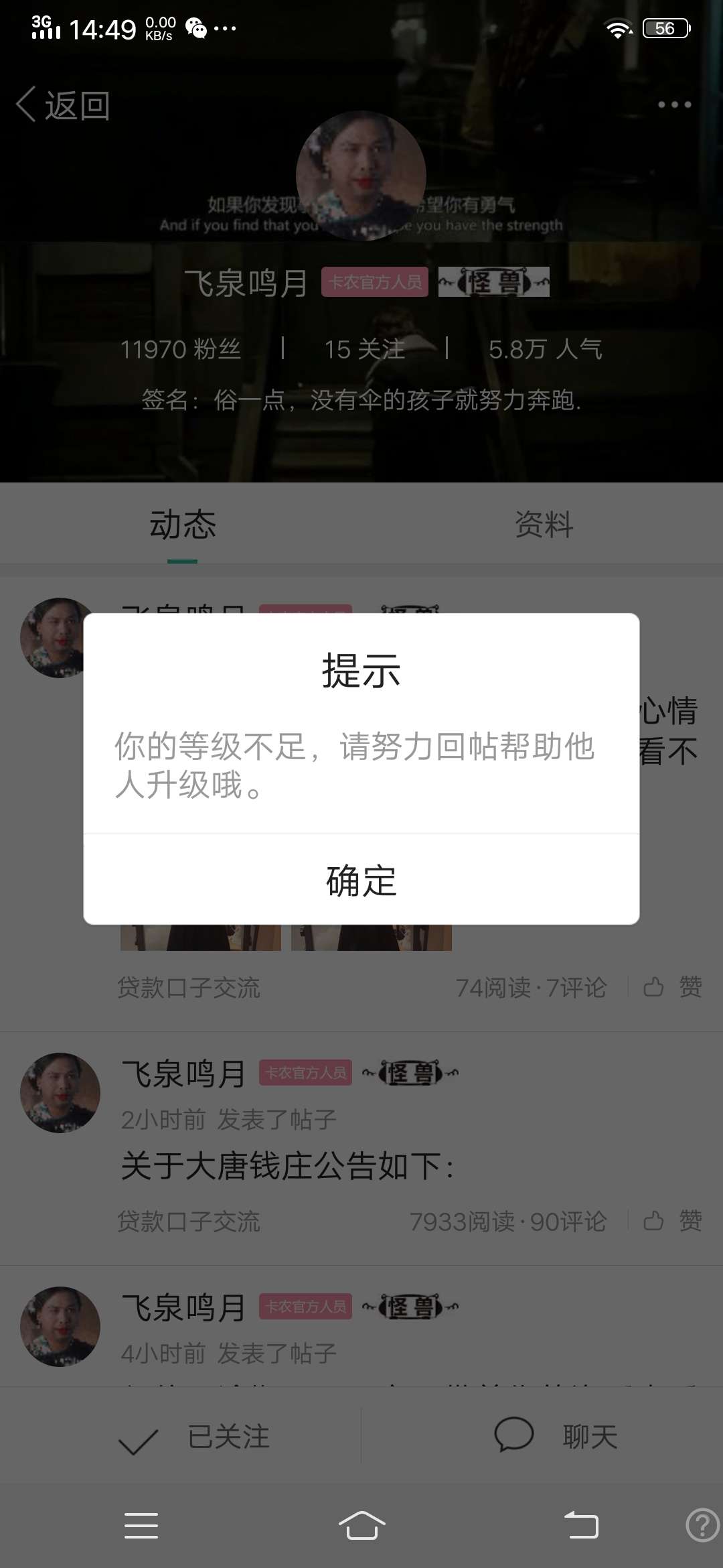 请问下老哥们，在卡农里多少等级才请问下老哥们，在卡农里多少等级才可以聊天87 / 作者:一世渣男 / 