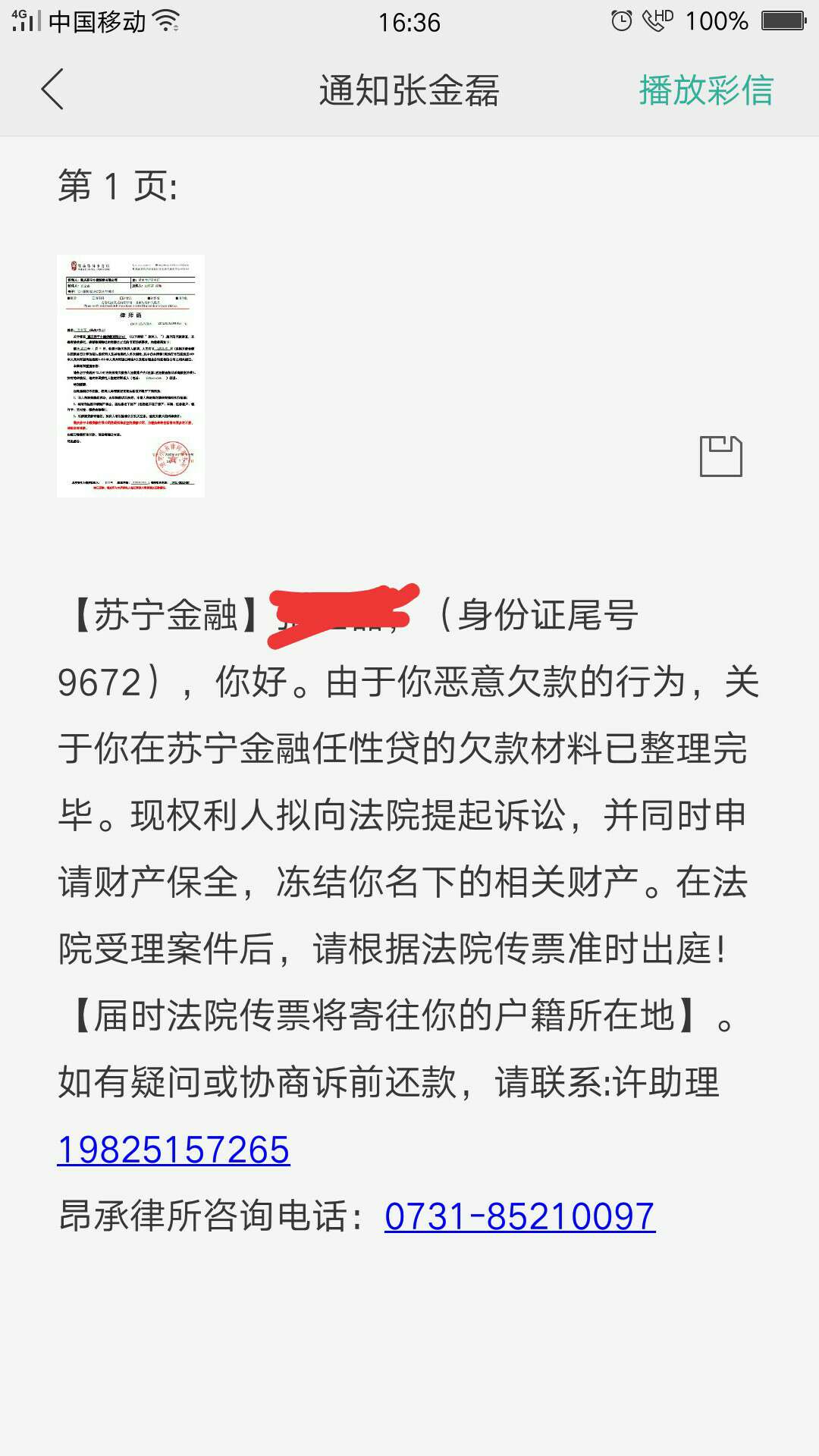不会是真的吧{:打哈欠:}{:打不会是真的吧4百多天了没有还了


54 / 作者:张金山 / 