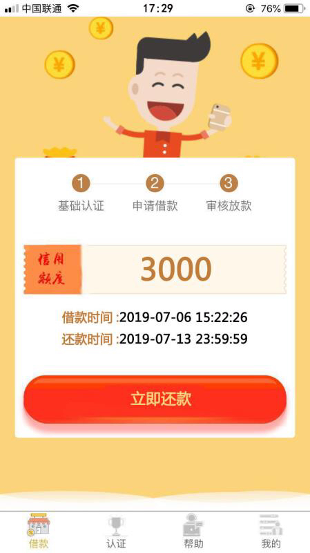 口子名称：秒到！口子名称：秒到！

54 / 作者:微19805083325 / 
