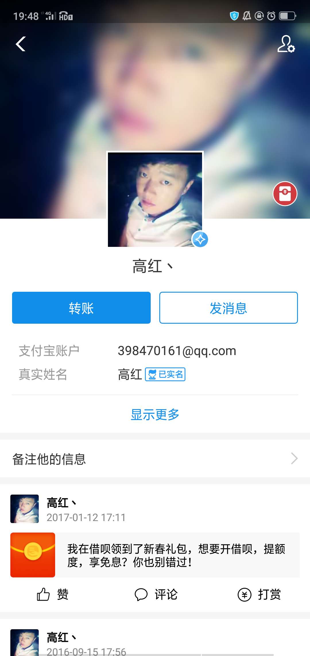 老哥们遇到个骗子，骗微信号的，姓老哥们遇到个骗子，骗微信号的，姓名：高红96 / 作者:way4431 / 