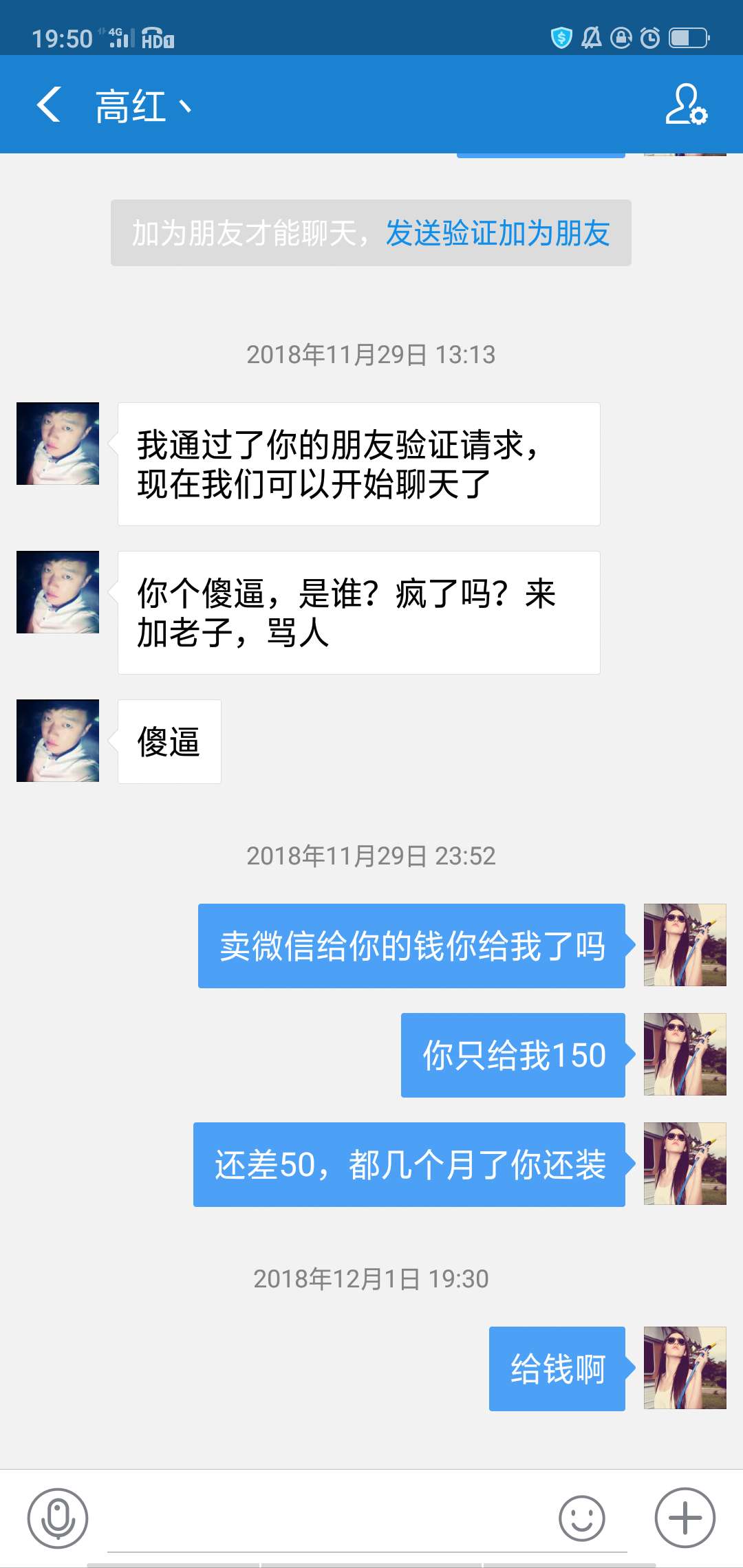 老哥们遇到个骗子，骗微信号的，姓老哥们遇到个骗子，骗微信号的，姓名：高红84 / 作者:way4431 / 