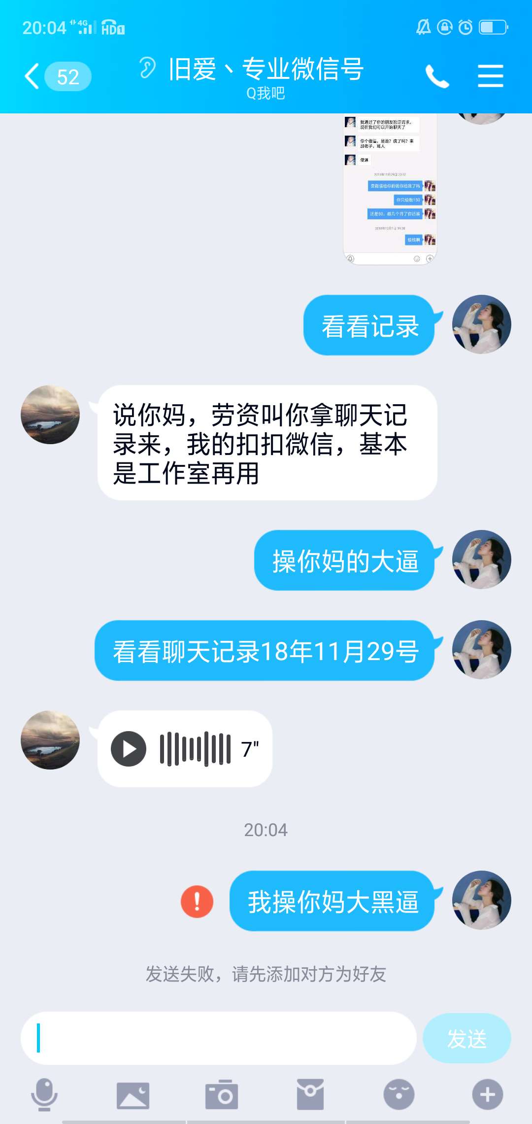 老哥们遇到个骗子，骗微信号的，姓老哥们遇到个骗子，骗微信号的，姓名：高红30 / 作者:way4431 / 