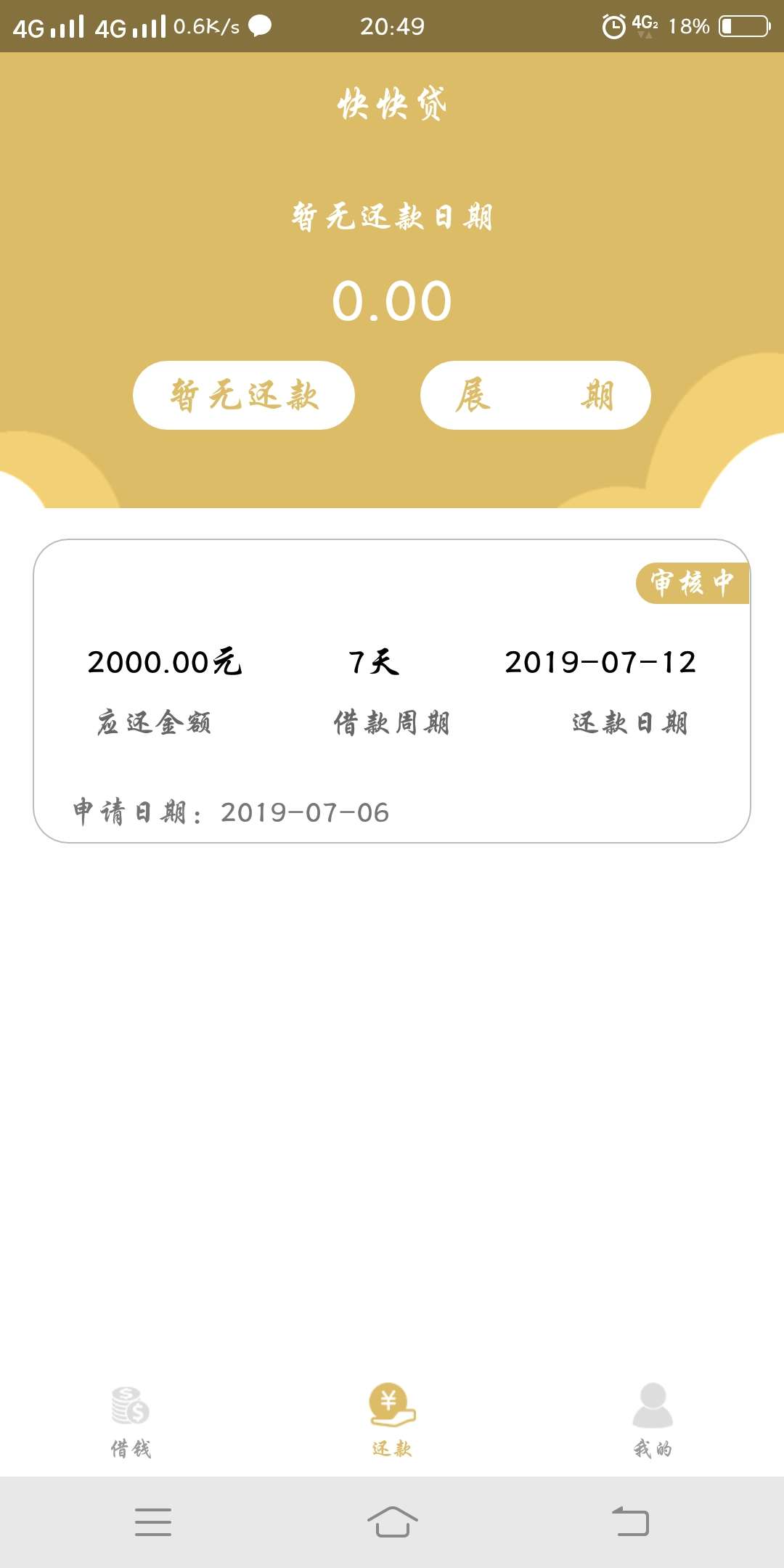 审核三个小时了，没反应。假口子？审核三个小时了，没反应。假口子？还是S了29 / 作者:比碳都黑 / 