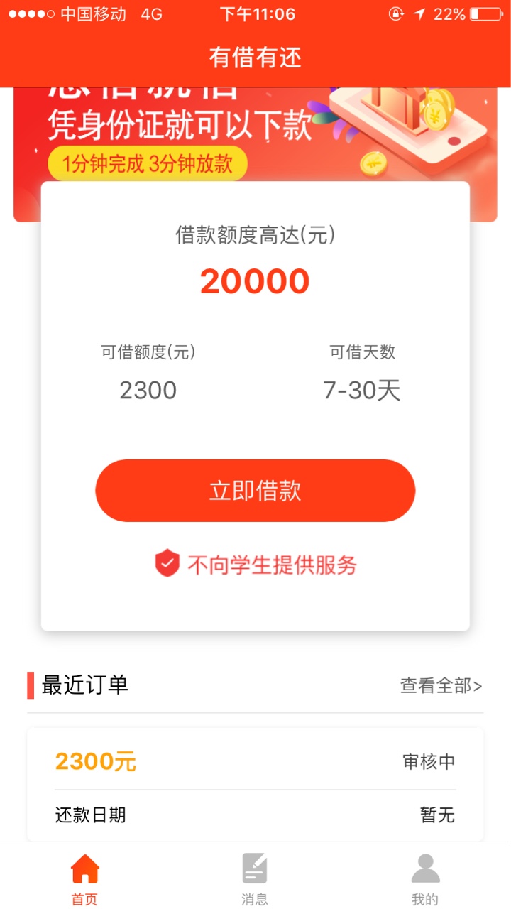 有借有还审核40几分钟了有回访吗？下过的老哥来说说 ...96 / 作者:小爸爸i / 