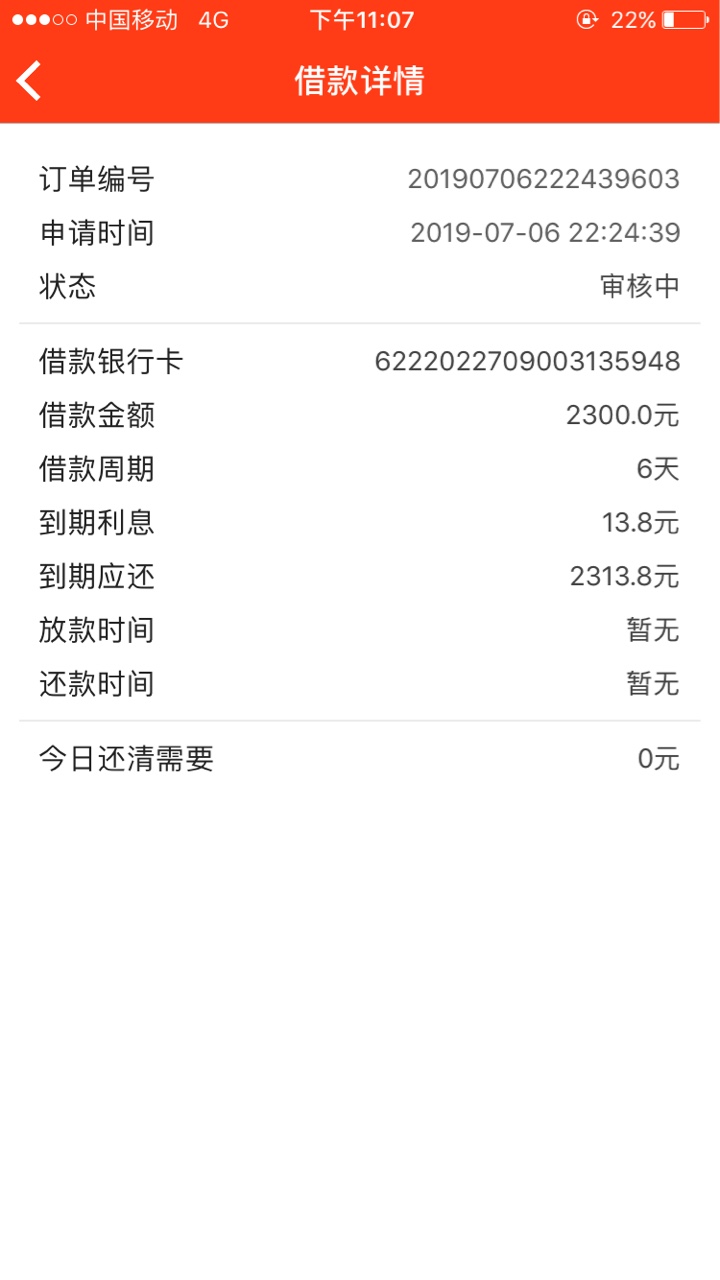有借有还审核40几分钟了有回访吗？下过的老哥来说说 ...33 / 作者:小爸爸i / 