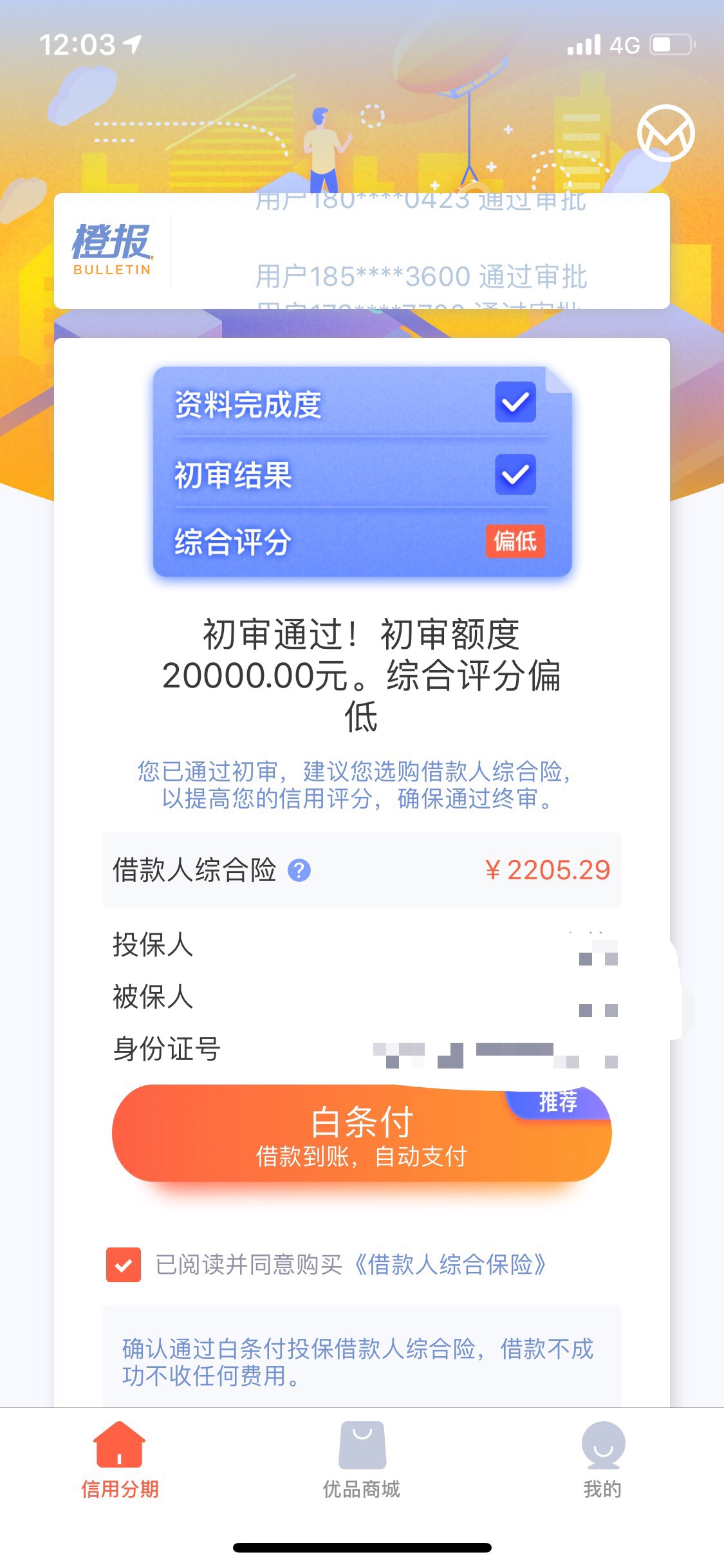 新橙分期，稳吗？直接白条付款？额新橙分期，稳吗？直接白条付款？额度会变吗37 / 作者:完了我牙掉了 / 