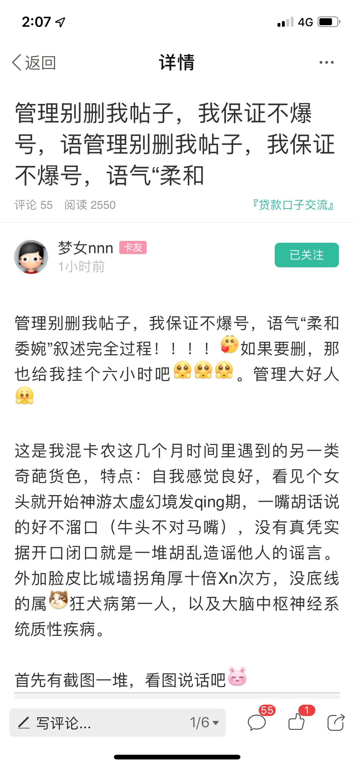 接上@梦女nnn的帖子，管理不远接上  @梦女nnn 的帖子，管理不远删，这个人混69 / 作者:阿拉坦乌拉灬 / 