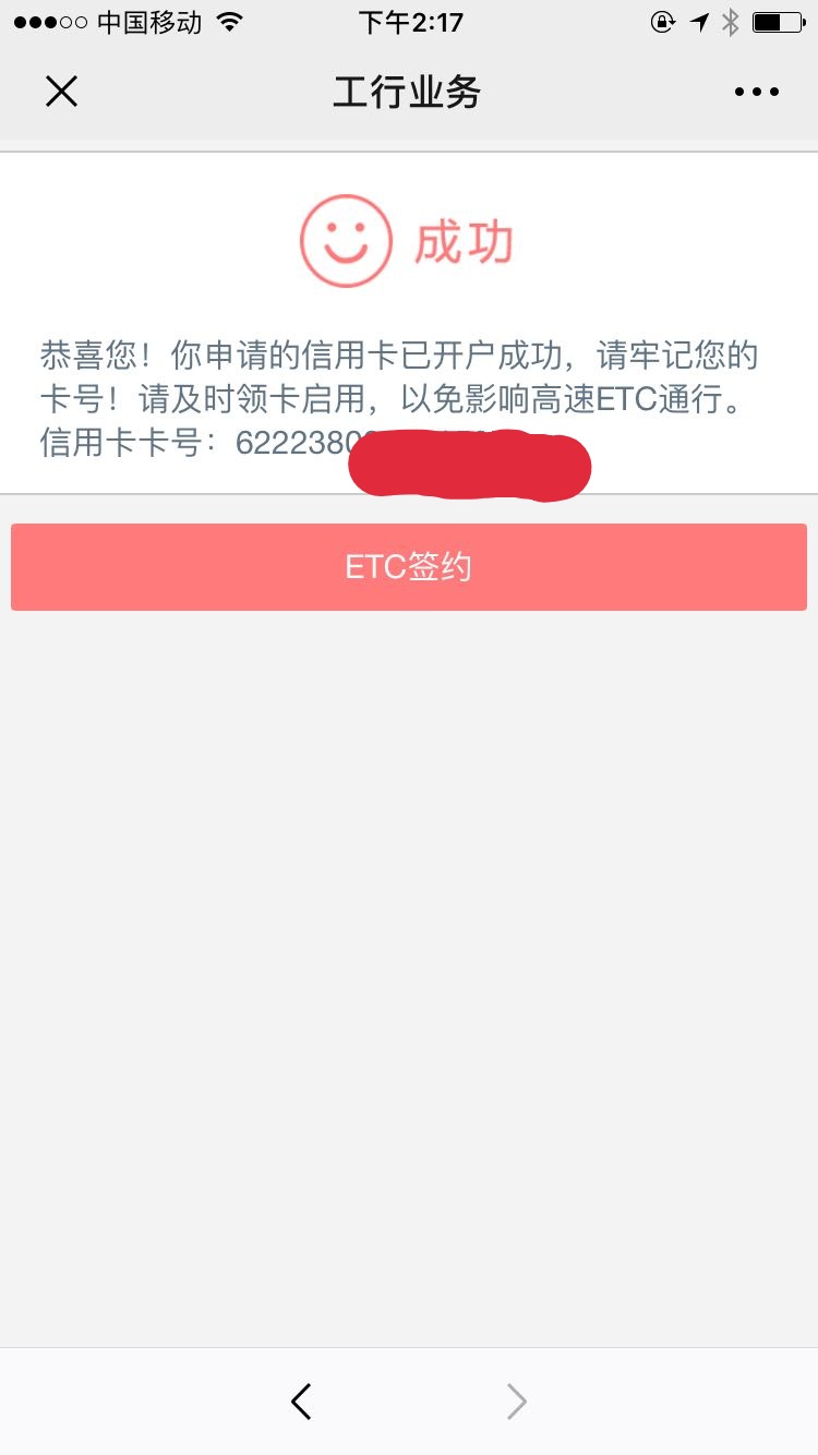 大神们，关于工行etc信用卡，申大神们，关于工行etc信用卡，申请给了五千额度87 / 作者:黑布隆冬 / 