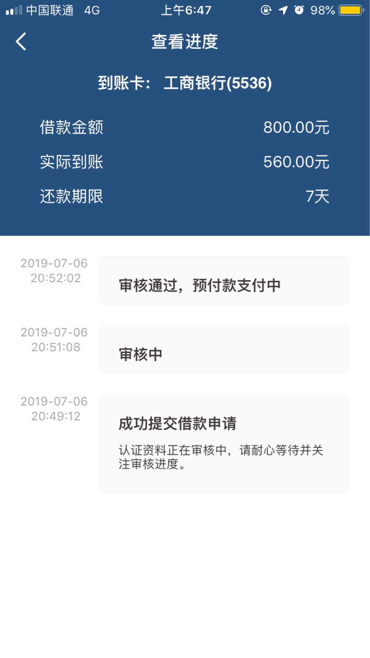 昨天就审核通过的哥斯拉，怎么还没昨天就审核通过的哥斯拉，怎么还没有放款

80 / 作者:Hjzshrrr / 