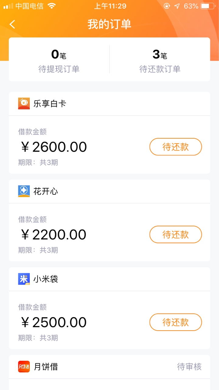 薪贷里面过了三个，秒过秒到账，看薪贷里面过了三个，秒过秒到账，看来我还是26 / 作者:合约机大祭 / 