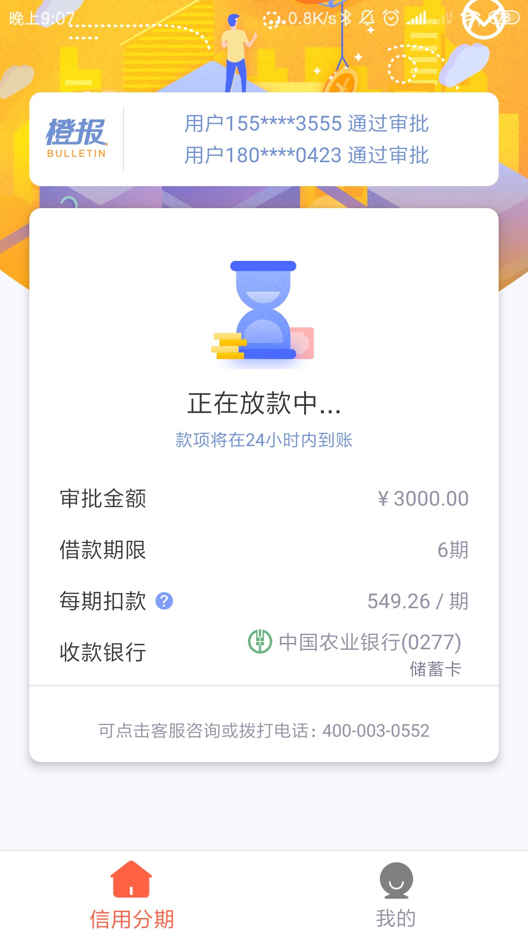 新橙优品历时16个小时，已经到账新橙优品历时16个小时，已经到账了






新37 / 作者:灬汤姆猫灬 / 