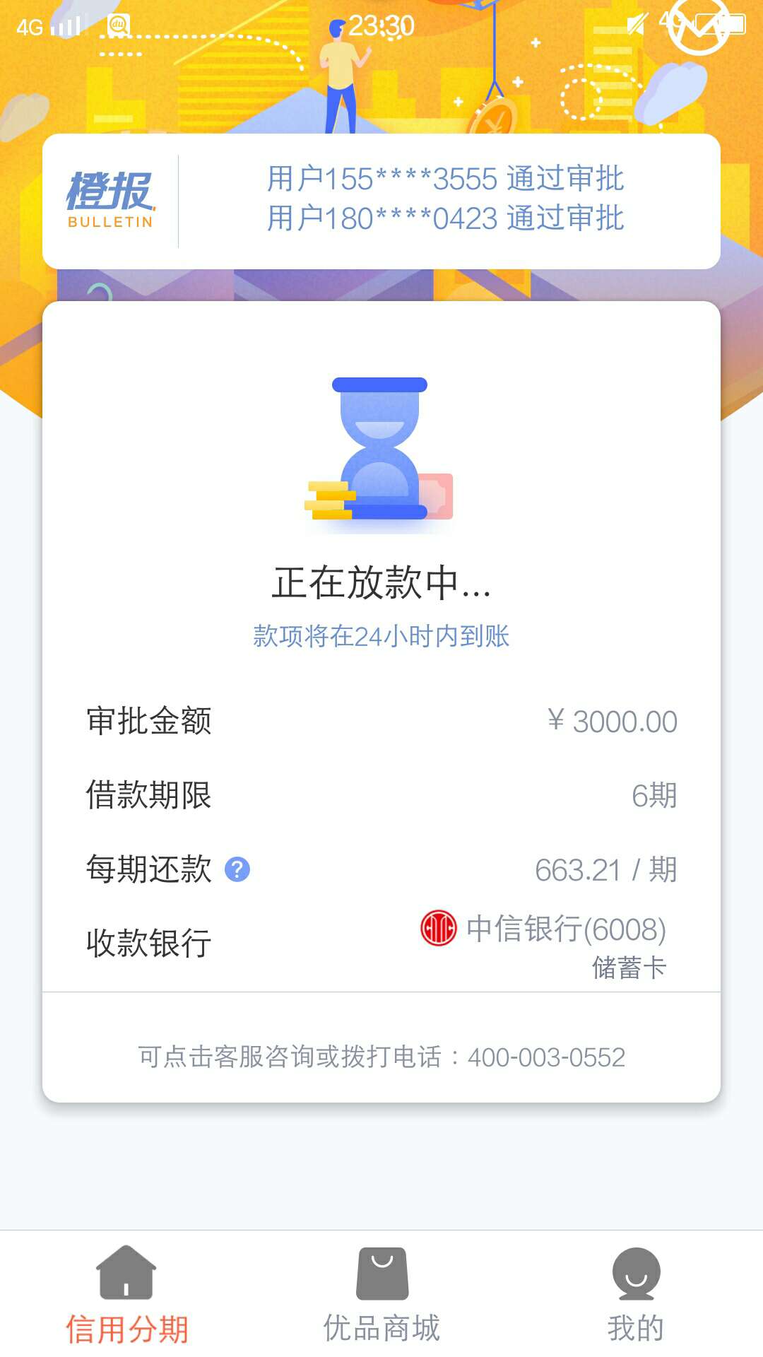 新橙优品经历16小时下款了，显示新橙优品经历16小时下款了，显示下款中的别急69 / 作者:乐事 / 