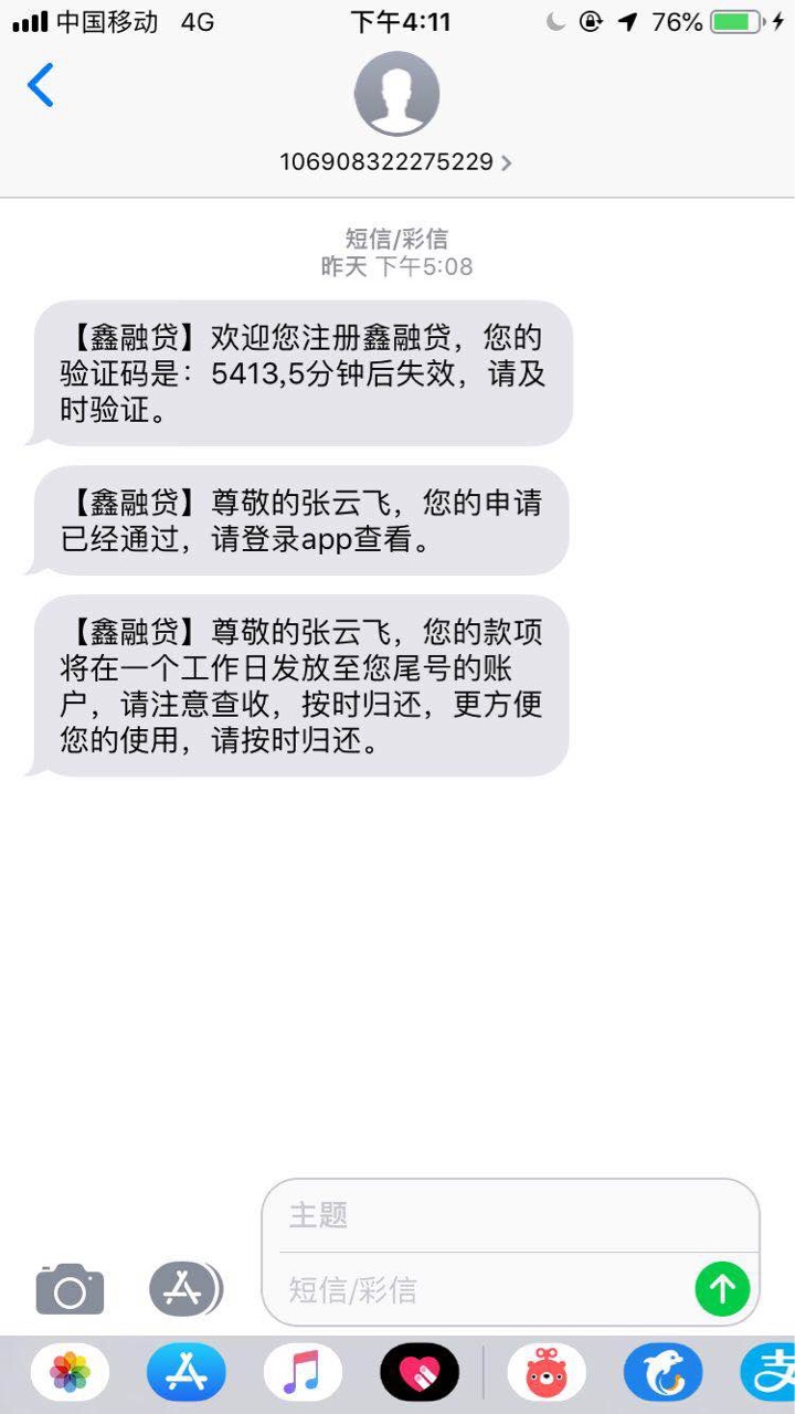 鑫融贷，短信链接下载的，中午就过鑫融贷，短信链接下载的，中午就过了，是真54 / 作者:莉莉爱毛拖 / 