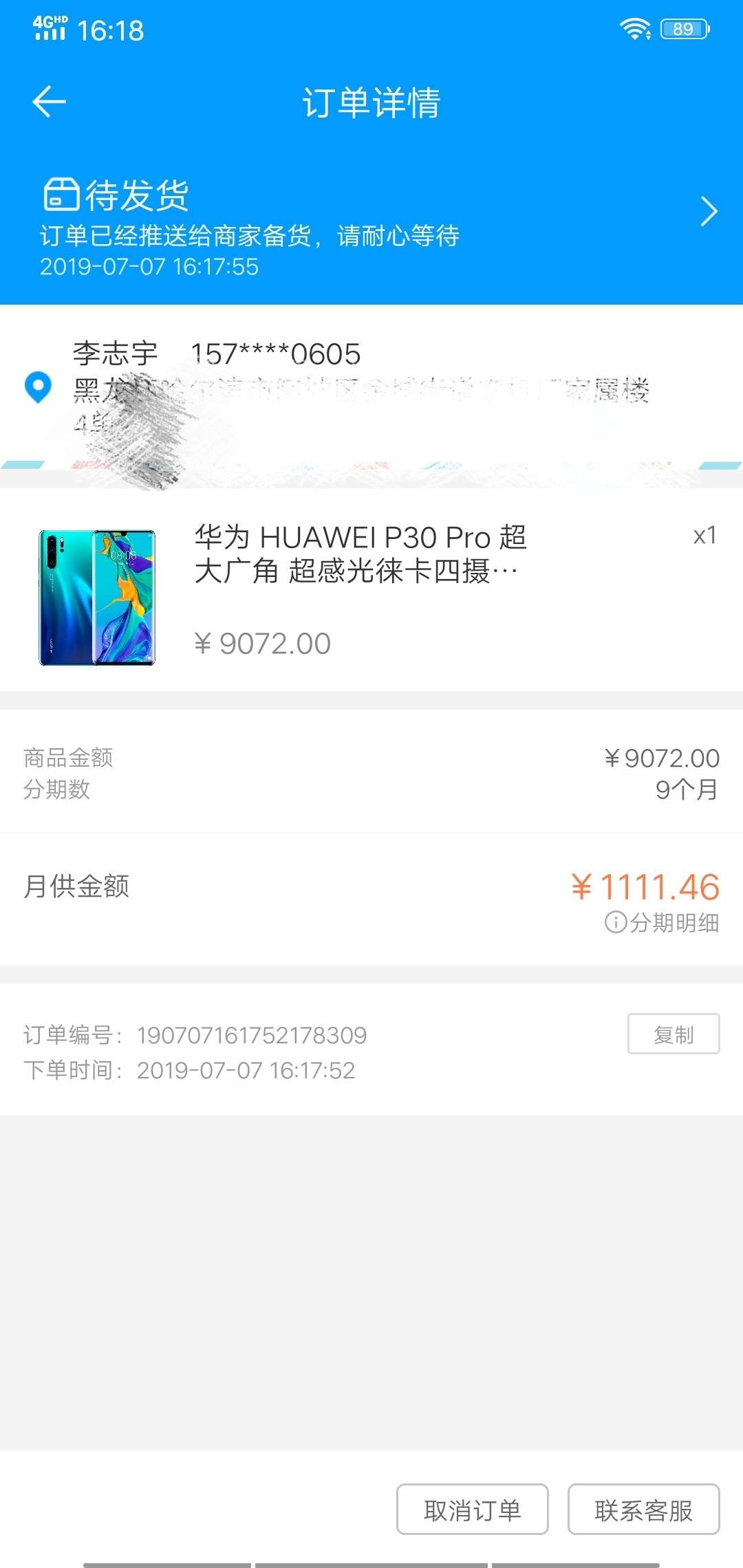{:暴怒:}{:暴怒:}我特么了我特么了！来分期，改手机号，借款没成功。我寻思试77 / 作者:lzykn521 / 