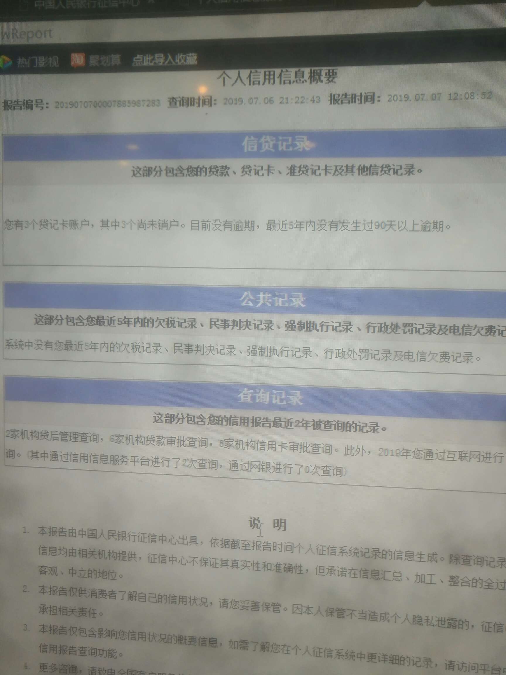 谁能不能给我看看我这个征信报告怎谁能不能给我看看我这个征信报告怎么样，第27 / 作者:最爱6 / 
