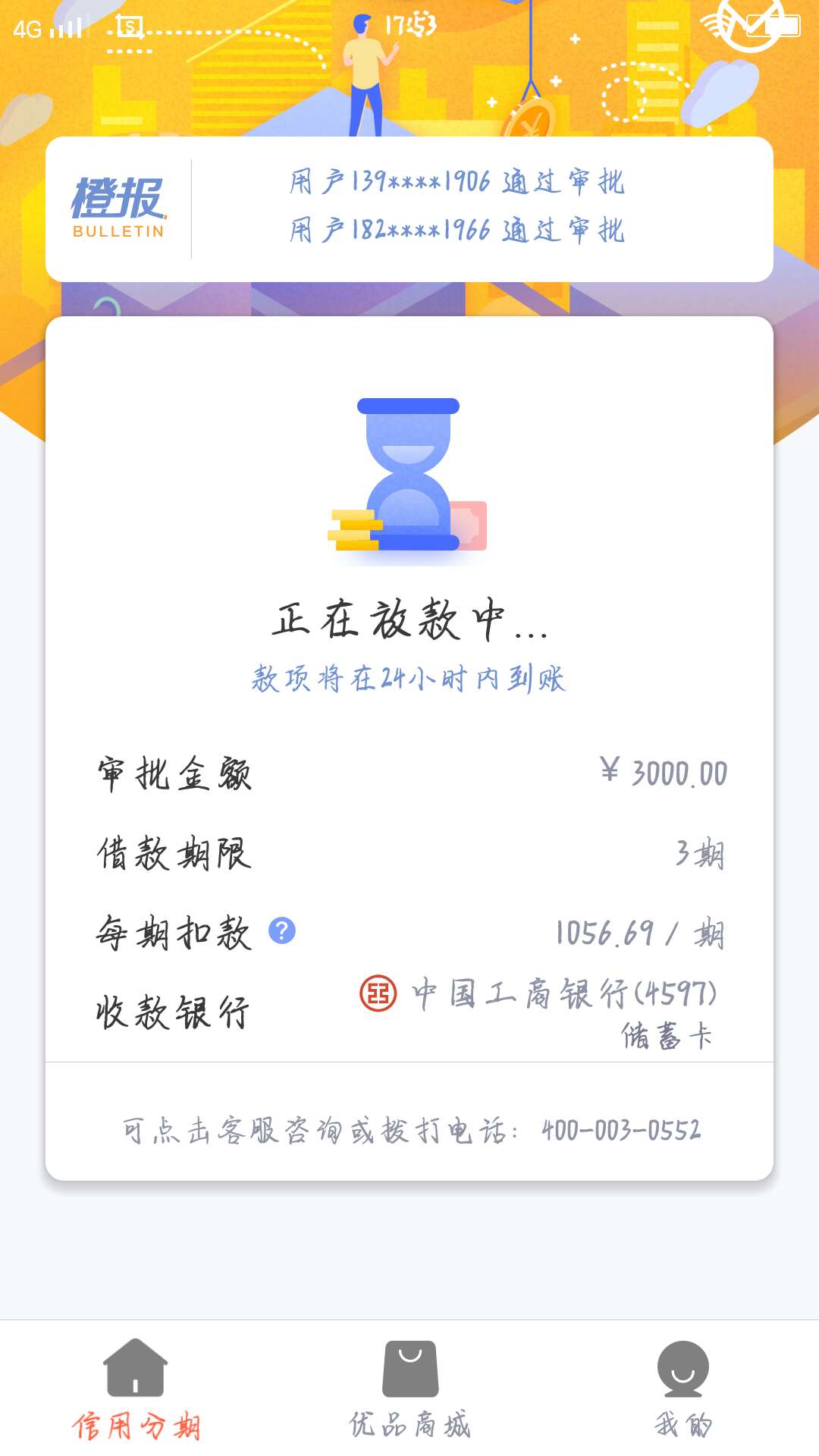 新橙，有老铁知道放款要多久吗。新橙，有老铁知道放款要多久吗。

89 / 作者:空无敌 / 