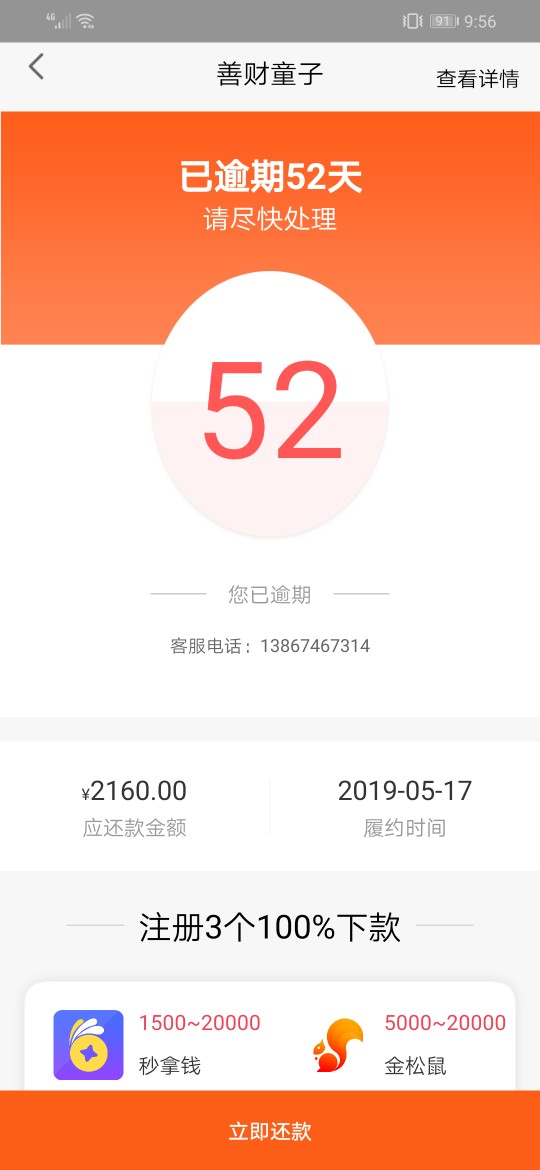 你们要的善财，，，上去一看，逾期你们要的善财，，，上去一看，逾期52天，吓42 / 作者:393260018 / 
