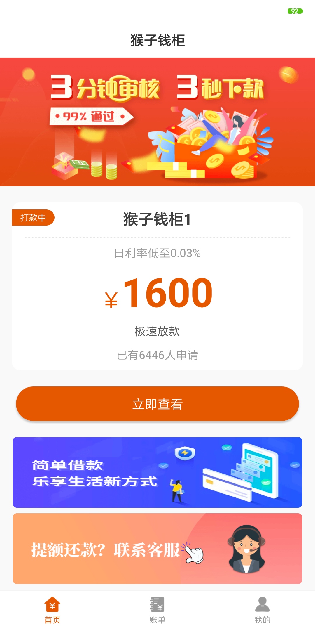 猴子钱柜审核3天通过了，无回访，猴子钱柜审核3天通过了，无回访，入口gzgj

96 / 作者:像蜗牛一样奔跑 / 