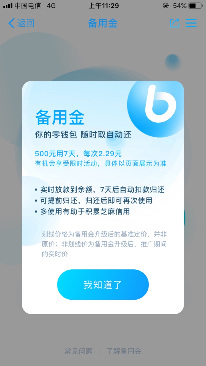 这样的支付宝备用金上征信不别用一这样的支付宝备用金上征信不  别用一次上一47 / 作者:心好慌啊 / 