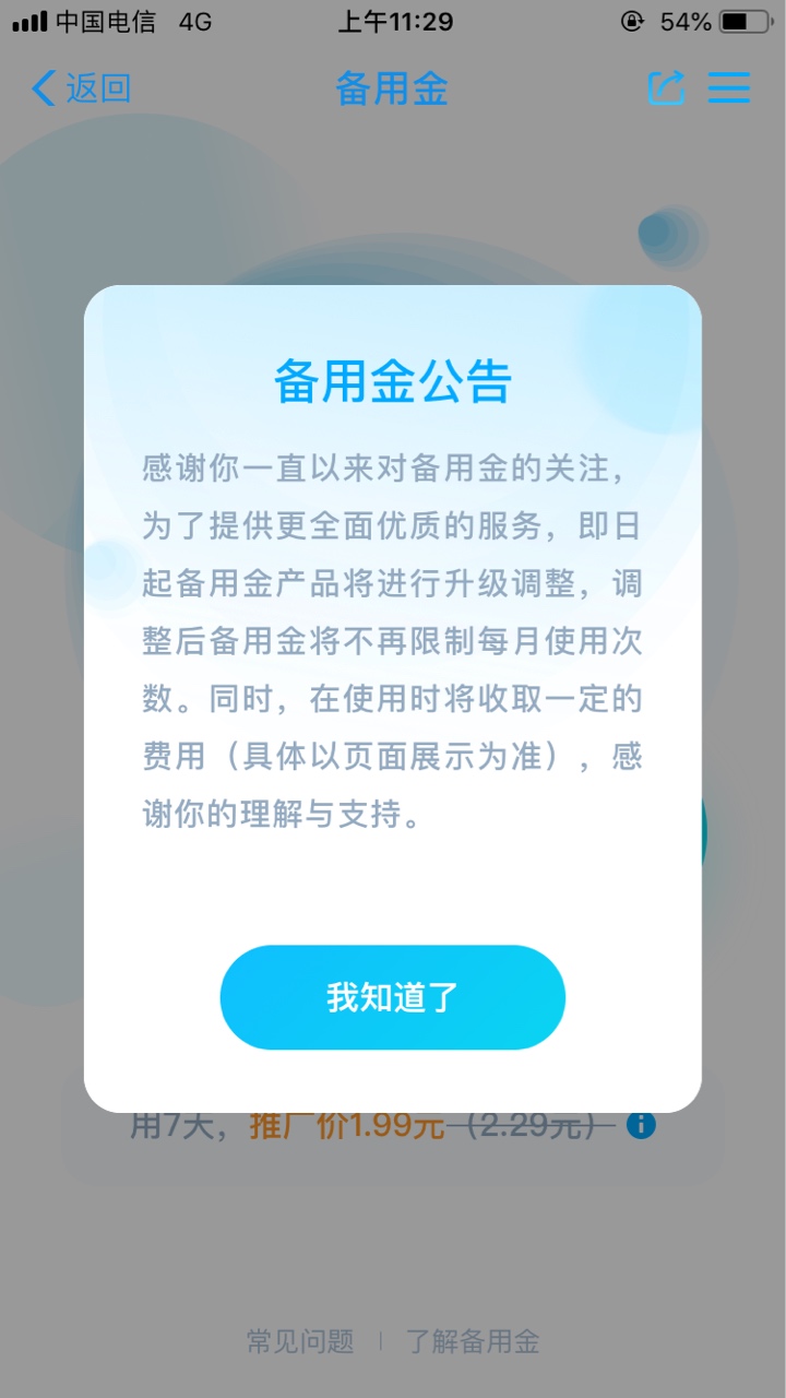 这样的支付宝备用金上征信不别用一这样的支付宝备用金上征信不  别用一次上一10 / 作者:心好慌啊 / 