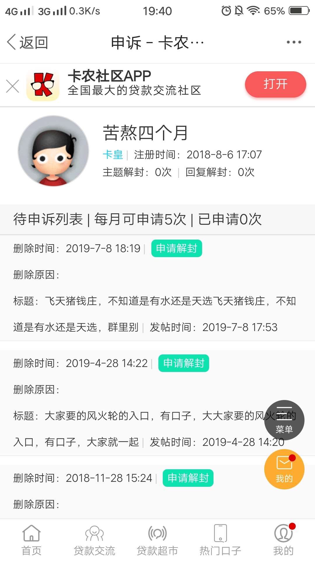 我不知道，为什么我的帖子被删除了我不知道，为什么我的帖子被删除了，实实在6 / 作者:苦熬四个月 / 