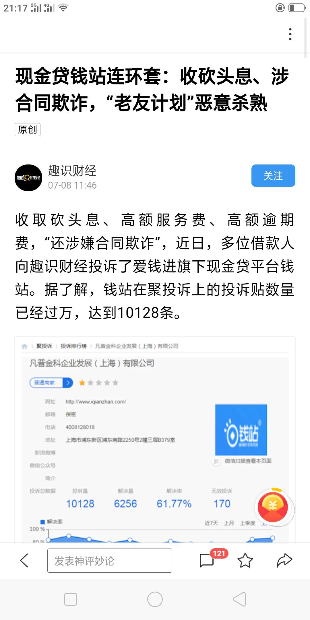 钱站，月光侠，被曝光了钱站，月光侠，被曝光了









45 / 作者:将之人 / 